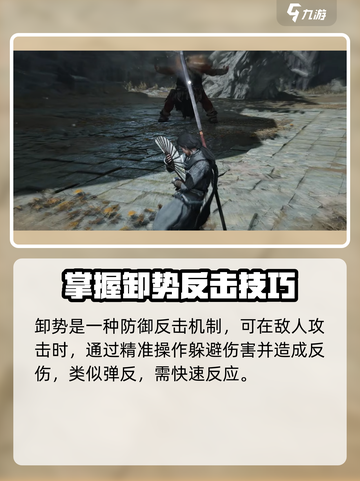 燕云十六声卸势技巧介绍介绍截图2