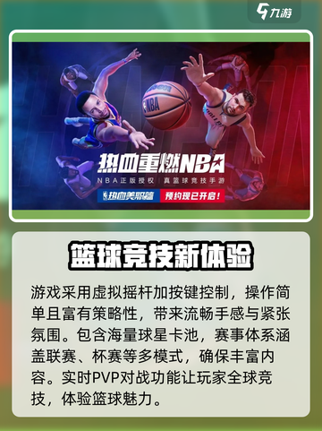 热血美职篮🔥上线时间曝光！玩法全揭秘🏀截图4