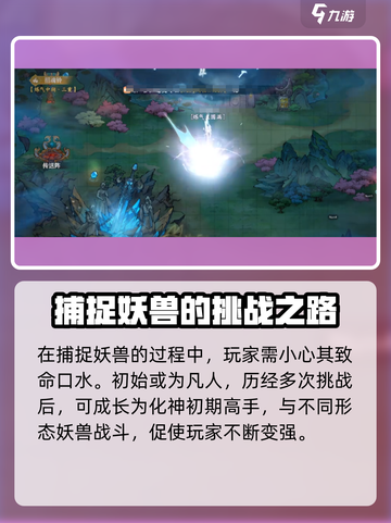 掌门下山捕捉妖兽玩法介绍截图3
