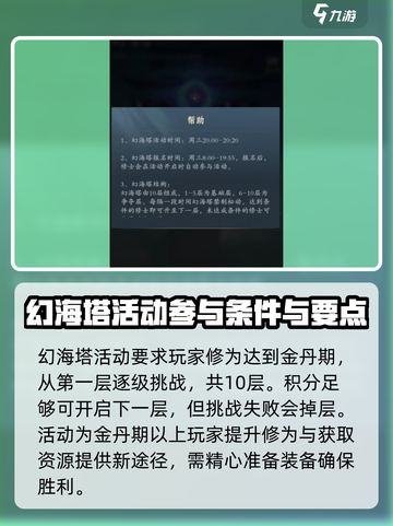 问剑长生幻海塔活动攻略介绍截图2