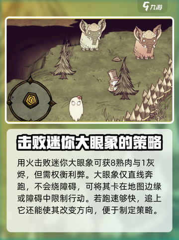 饥荒新家园迷你大眼象获得途径介绍截图4