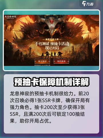 龙息神寂预抽卡🔥超值福利等你来拿！🎮截图2
