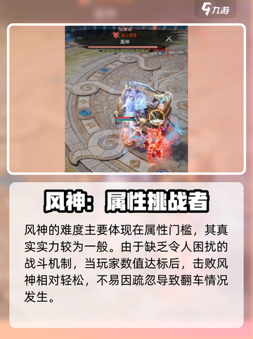 剑灵2风神怎么打介绍截图4
