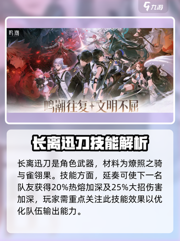 鸣潮1.1版本角色技能大曝光！💥游戏党必看🔥截图2