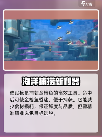 潜水员戴夫金枪鱼捕捉攻略介绍截图3