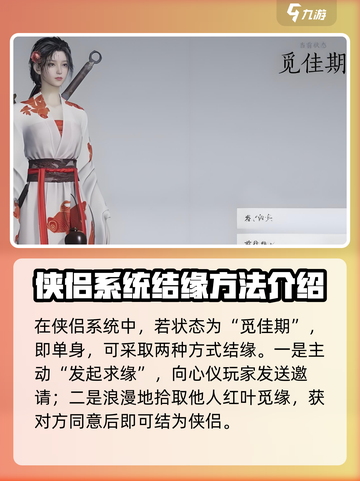 燕云十六声可以结婚吗介绍截图2