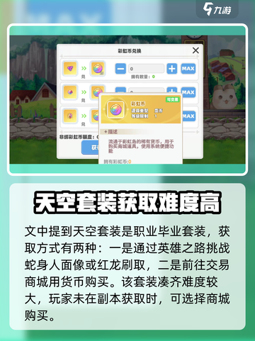彩虹橙装备选择是什么介绍截图4