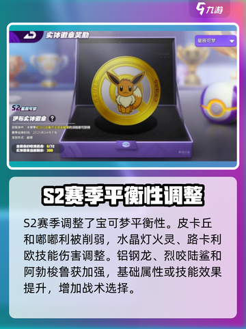 宝可梦大集结s2赛季介绍介绍截图6