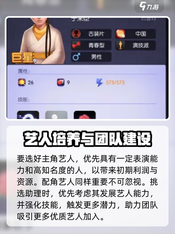 影业梦想家艺人培养攻略介绍截图2
