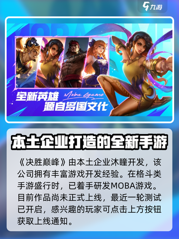 决胜巅峰🔥：哪家公司运营？真相揭秘！截图2