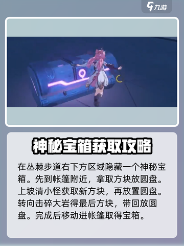 鸣潮丛棘步道瀑布宝箱获取攻略介绍截图4