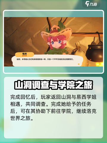 洛克王国手游剧情怎么样介绍截图4