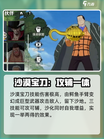 航海王壮志雄心：老沙玩法大揭秘！🔥截图4