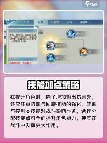 《诛仙2手游》仙鬼道加点攻略🔥道士职业怎么加点？道士职业加点技巧分享✨截图4