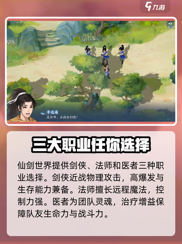 仙剑世界🔥超全攻略介绍，带你制霸游戏！截图3