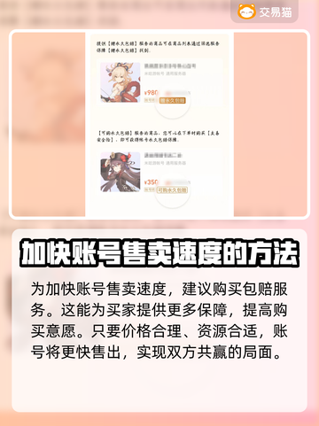 鸣潮号售卖平台推荐，靠谱渠道在这里👇游戏党必看！截图5