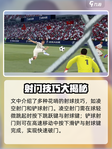 🎮足球大玩家射球秘籍！一脚爆射征服全场💥截图5