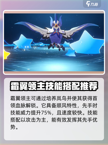 洛克王国世界霜翼领主技能搭配推荐介绍截图2