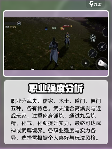 大奉打更人手游职业有哪些介绍截图2