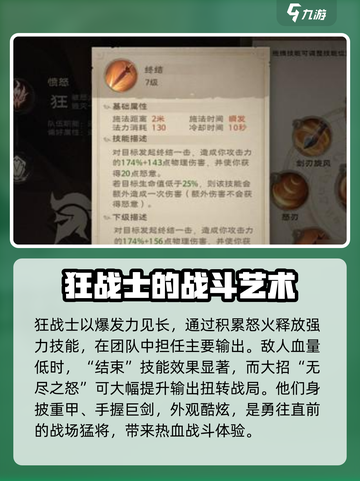 塔瑞斯世界🔥狂战士技能解析，战力爆表！截图4