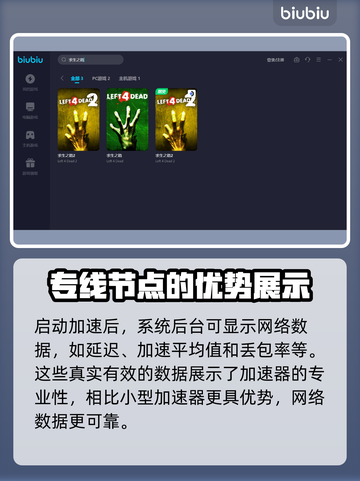 求生之路高延迟🔥加速器下载推荐🎮截图3