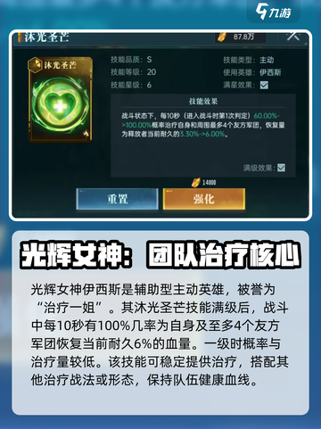 群星纪元主动英雄有哪些介绍截图2