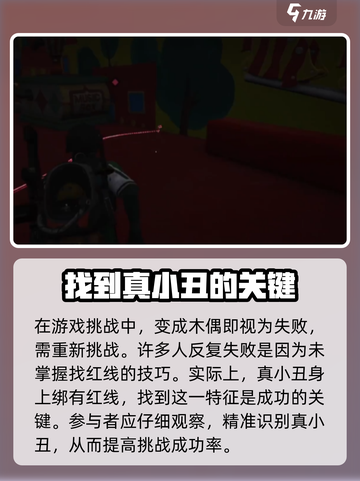 七日世界小丑游戏怎么玩介绍截图3