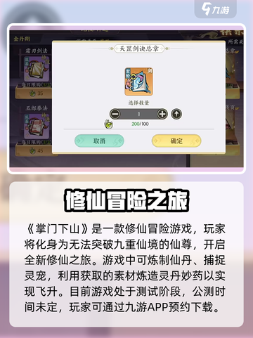掌门下山什么时候公测介绍截图2