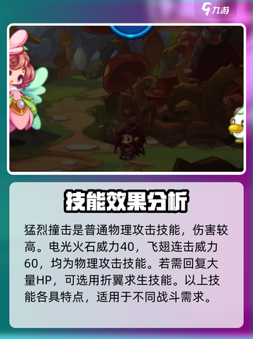 洛克王国手游咔咔鸟好玩吗介绍截图4