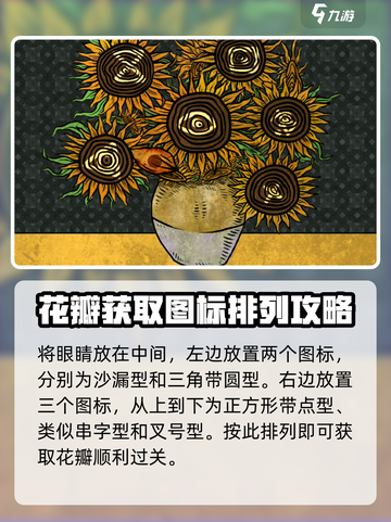 人生画廊向日葵怎么过介绍截图4