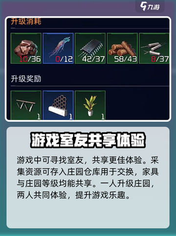星球重启怎么成为室友介绍截图5