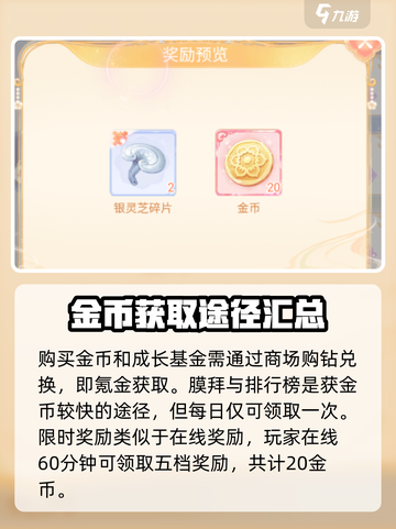花满唐✨金币获取秘籍，快速攒币攻略来了！截图3