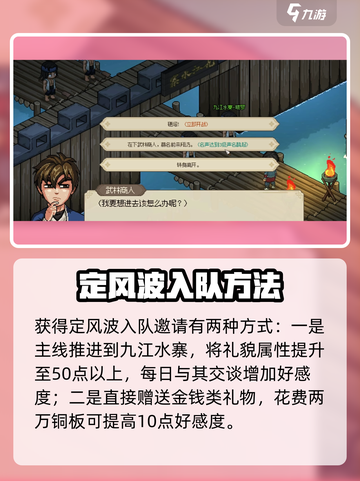 大侠立志传定风波怎么入队介绍截图2