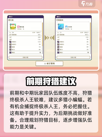 勇者斗恶龙怪物仙境3前期怪物推荐介绍截图4