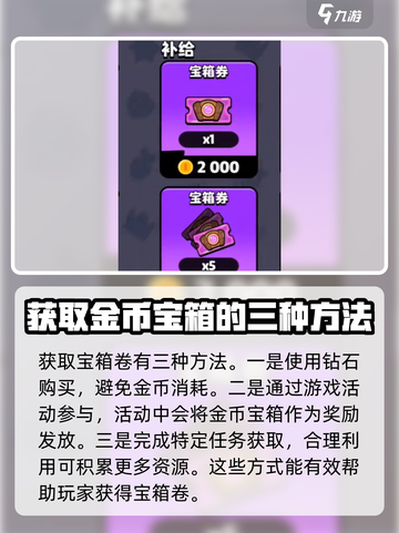 爆裂小队🔥金币宝箱获取秘籍，轻松搞定！截图4