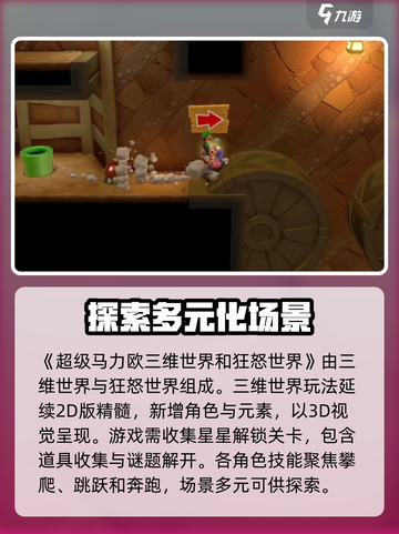 超级马力欧三维世界和狂怒世界玩法介绍截图2