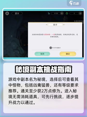 掌门下山副本介绍介绍截图5