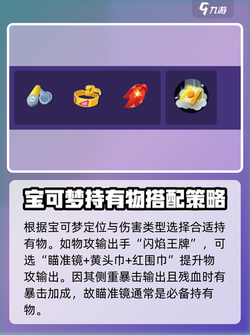 宝可梦大集结持有物搭配攻略介绍截图4