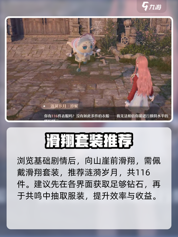 无限暖暖追踪无人区怎么做介绍截图2