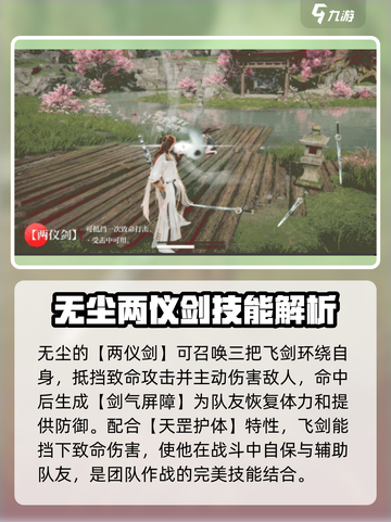 永劫无间手游无尘技能介绍介绍截图2