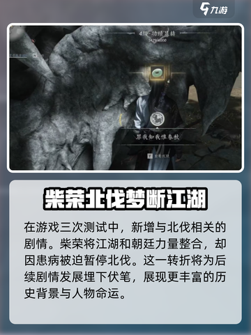 燕云十六声柴荣是谁介绍截图3