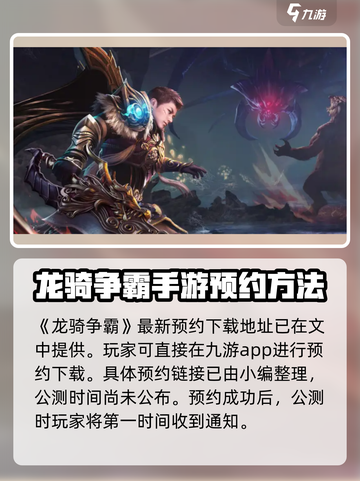 龙骑争霸公测时间介绍截图2