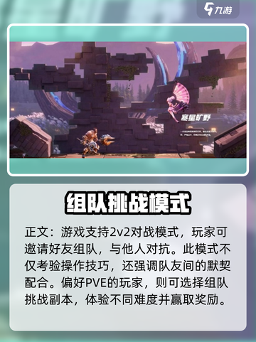 星之破晓🔥多人玩法揭秘，超FUN体验不容错过！截图3