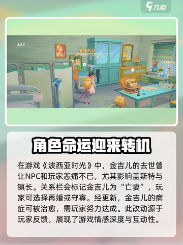 波西亚时光手游金吉儿会死吗介绍截图3