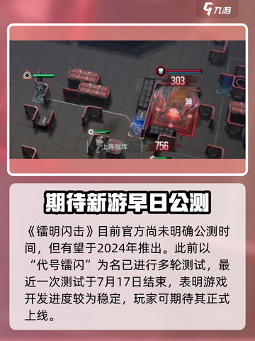 镭明闪击公测时间🔥抢先曝光！💥游戏迷不容错过！截图2