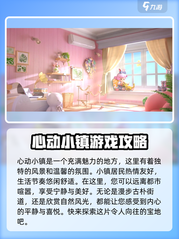 心动小镇怎么样介绍截图2