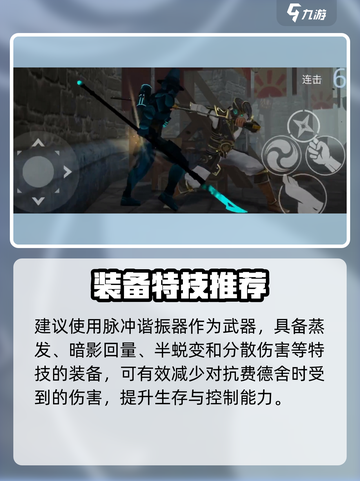 暗影格斗3🔥费德舍打法攻略，轻松通关秘籍！截图3