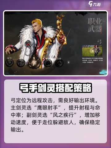 剑灵2剑灵搭配玩法总结介绍截图4