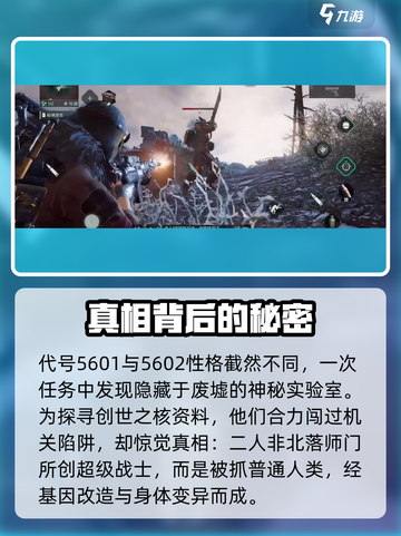 代号56身体变异怎么回事介绍截图3