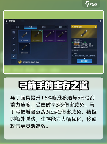 星球重启弓箭配件有哪些介绍截图4